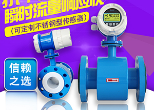 市政污水厂污水流量计